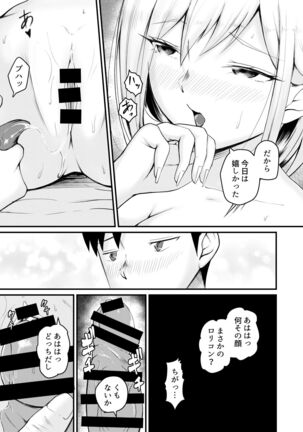 家出ギャルに迫られてパコパコ中出し性活はじめました!! Page #31