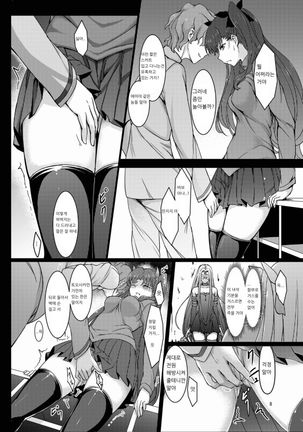 Rinjoku - Page 7