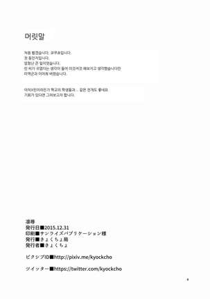 Rinjoku - Page 3