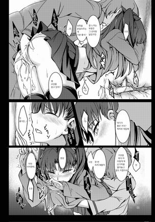 Rinjoku Page #11