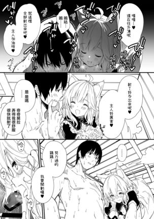 Kemomimi Maid to Ichaicha suru Hon Page #15