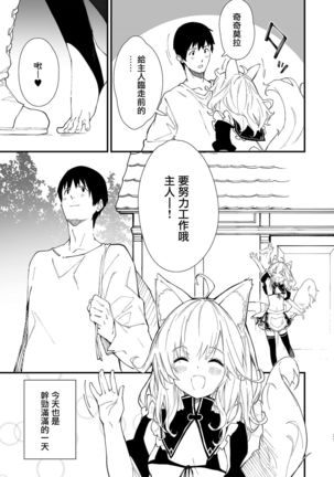 Kemomimi Maid to Ichaicha suru Hon Page #37