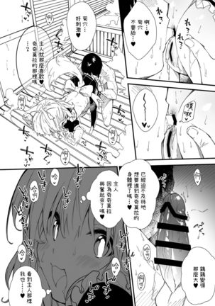 Kemomimi Maid to Ichaicha suru Hon Page #20