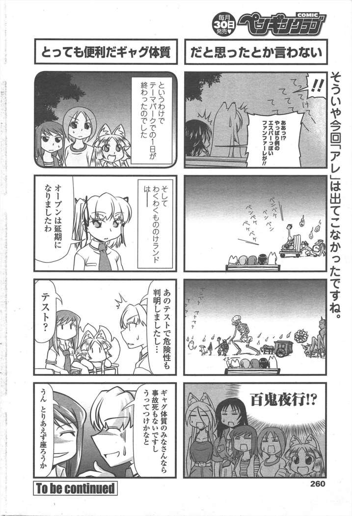 COMIC ペンギンクラブ 2011年8月号