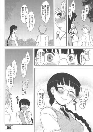 COMIC ペンギンクラブ 2011年8月号 Page #65