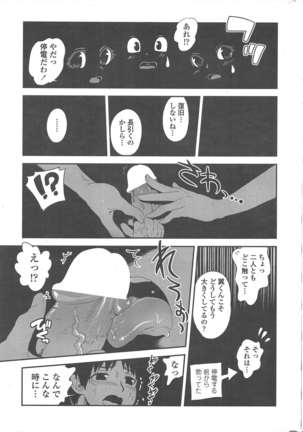 COMIC ペンギンクラブ 2011年8月号 - Page 14