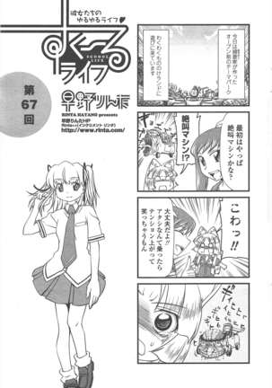 COMIC ペンギンクラブ 2011年8月号 - Page 256