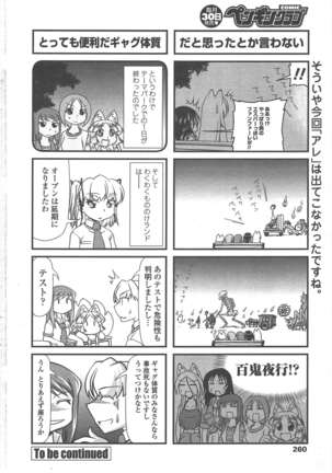 COMIC ペンギンクラブ 2011年8月号 Page #263