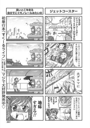 COMIC ペンギンクラブ 2011年8月号 Page #260