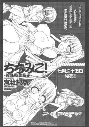 COMIC ペンギンクラブ 2011年8月号 Page #216