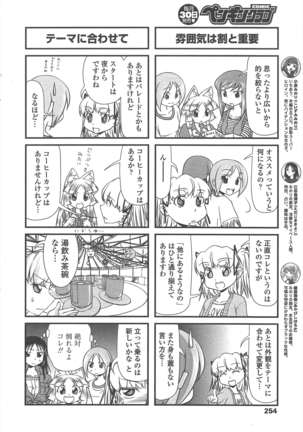 COMIC ペンギンクラブ 2011年8月号 Page #257