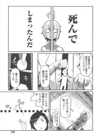 COMIC ペンギンクラブ 2011年8月号 Page #138