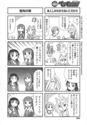 COMIC ペンギンクラブ 2011年8月号 Page #259