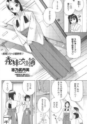 COMIC ペンギンクラブ 2011年8月号 Page #113