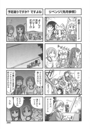 COMIC ペンギンクラブ 2011年8月号 Page #262