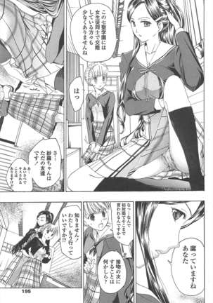 COMIC ペンギンクラブ 2011年8月号 Page #198