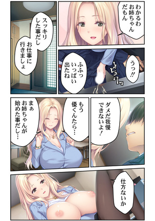 [Kumisan, Habezamurai] Kyonyuu Sugiru Ane ga Iyashite Kureru ~ Yawaraka Oppai ni Hasamarete ~ vol.1 - Page 19