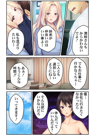 [Kumisan, Habezamurai] Kyonyuu Sugiru Ane ga Iyashite Kureru ~ Yawaraka Oppai ni Hasamarete ~ vol.1 Page #6