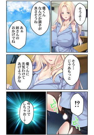 [Kumisan, Habezamurai] Kyonyuu Sugiru Ane ga Iyashite Kureru ~ Yawaraka Oppai ni Hasamarete ~ vol.1 - Page 24