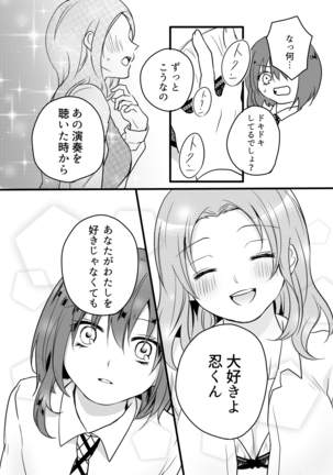 御器唄エッチ本 ) Page #19