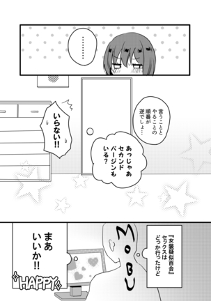 御器唄エッチ本 ) Page #20