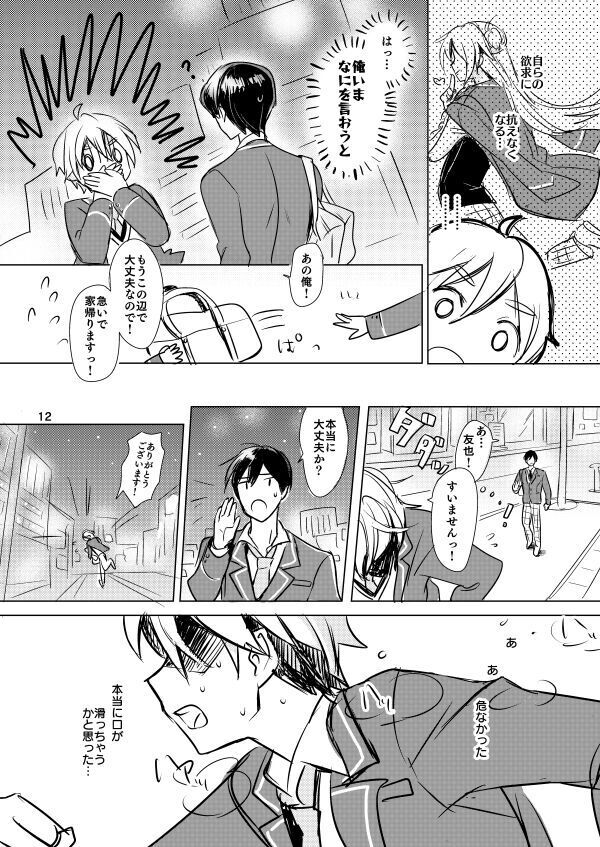 内緒のましまろは~とっ!