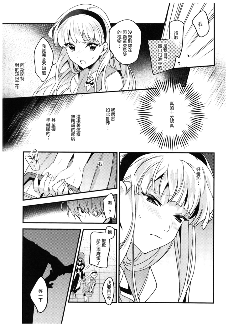 Toumei no Mahou