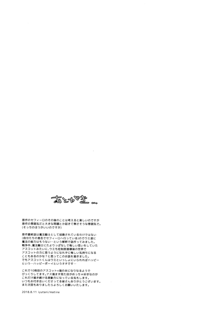 Toumei no Mahou