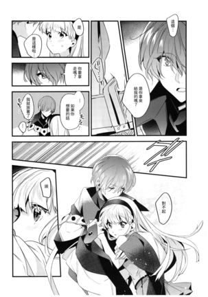 Toumei no Mahou Page #20