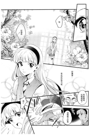 Toumei no Mahou Page #15
