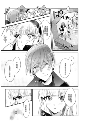 Toumei no Mahou Page #36