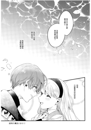 Toumei no Mahou Page #37