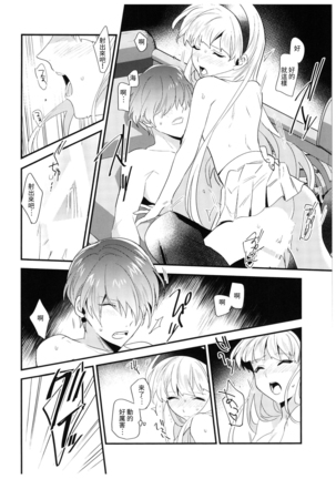 Toumei no Mahou Page #30