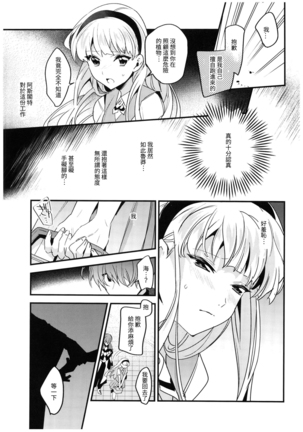 Toumei no Mahou Page #19