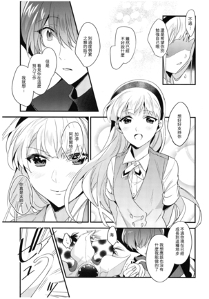 Toumei no Mahou Page #35