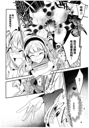 Toumei no Mahou Page #16