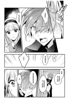 Toumei no Mahou Page #18