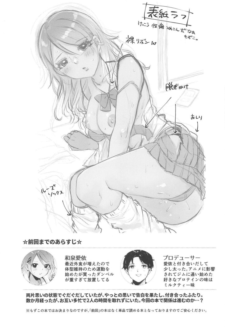 Uchi Datte Shitai mon!