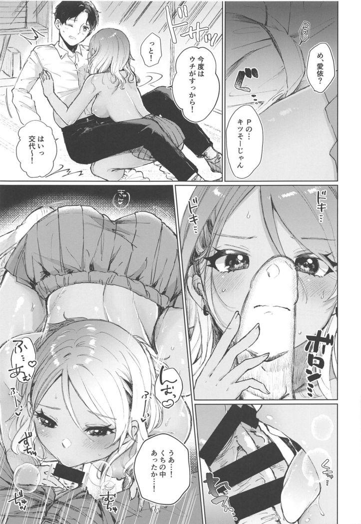 Uchi Datte Shitai mon!