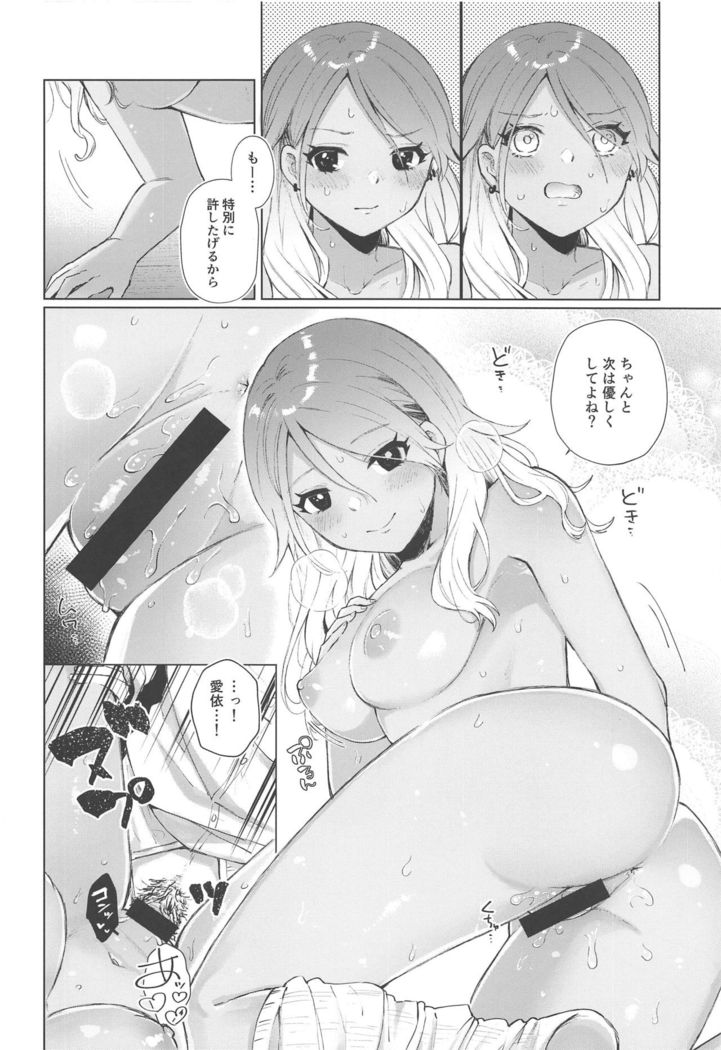 Uchi Datte Shitai mon!