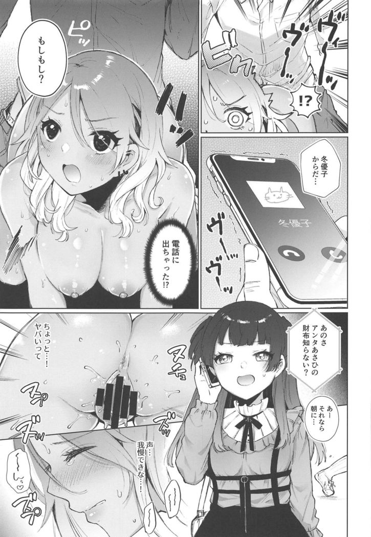Uchi Datte Shitai mon!