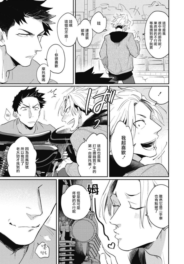 Ryuuku Ai Utsu | 龙虎搏爱 Ch. 4-5