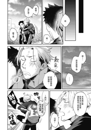 Ryuuku Ai Utsu | 龙虎搏爱 Ch. 4-5 Page #56