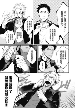 Ryuuku Ai Utsu | 龙虎搏爱 Ch. 4-5 Page #51