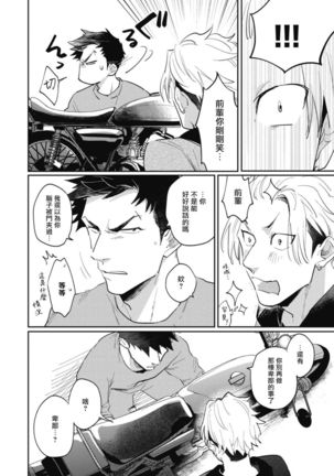 Ryuuku Ai Utsu | 龙虎搏爱 Ch. 4-5 Page #36