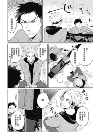 Ryuuku Ai Utsu | 龙虎搏爱 Ch. 4-5 Page #34