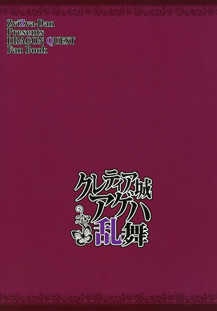 Cletia-jou Ageha Ranbu