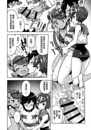 MAO FRIENDS2 - Page 6