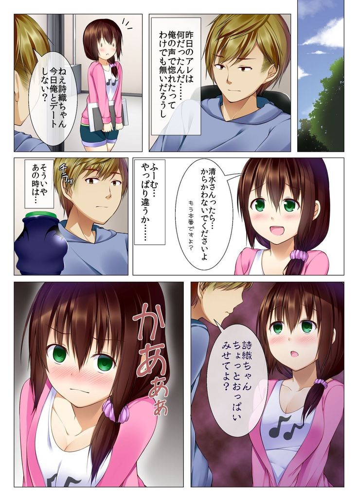 Zettai Fukujuu Saimin Voice ~ Ore no Koe ni Subete no Onna-tachi ga Shitagau Saimin Ame