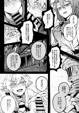 Goblin Slayer-san no Ero Hon. Page #18